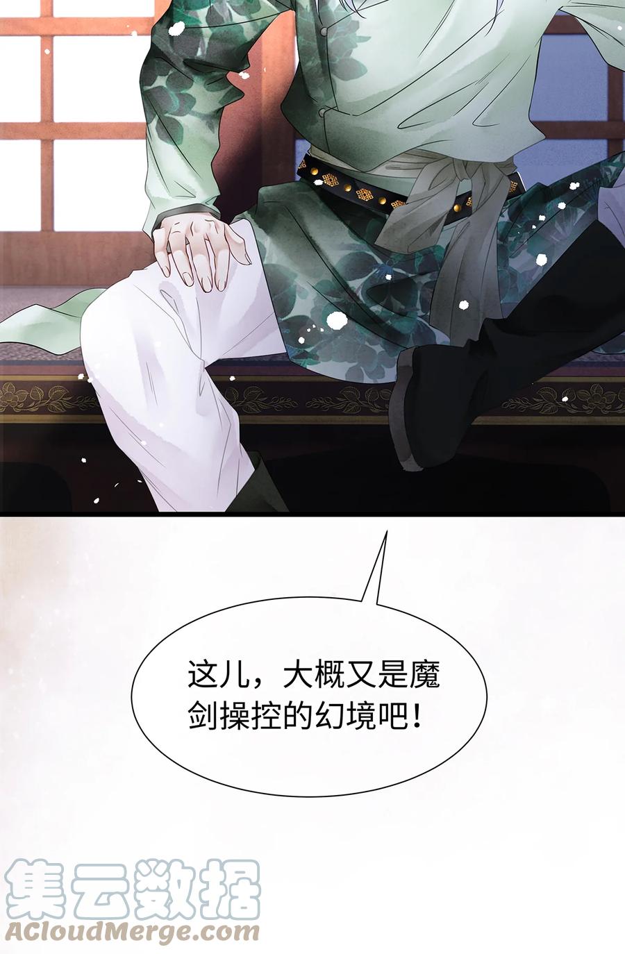 师弟你节操掉了 - 136 师兄也变小了 - 第9张图