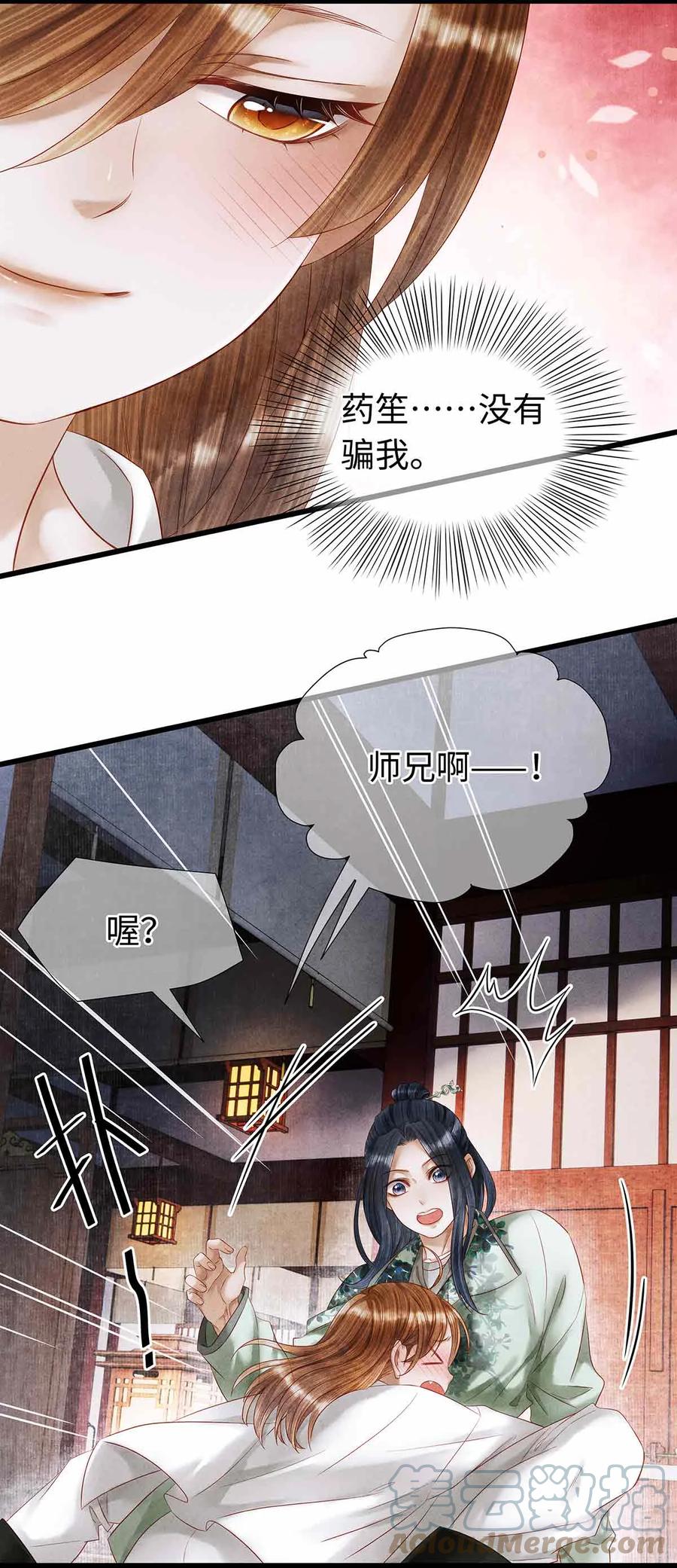 师弟你节操掉了 - 136 师兄也变小了 - 第15张图