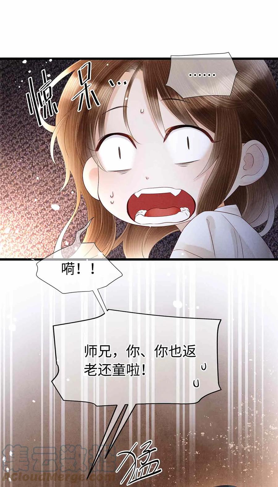 师弟你节操掉了 - 136 师兄也变小了 - 第7张图