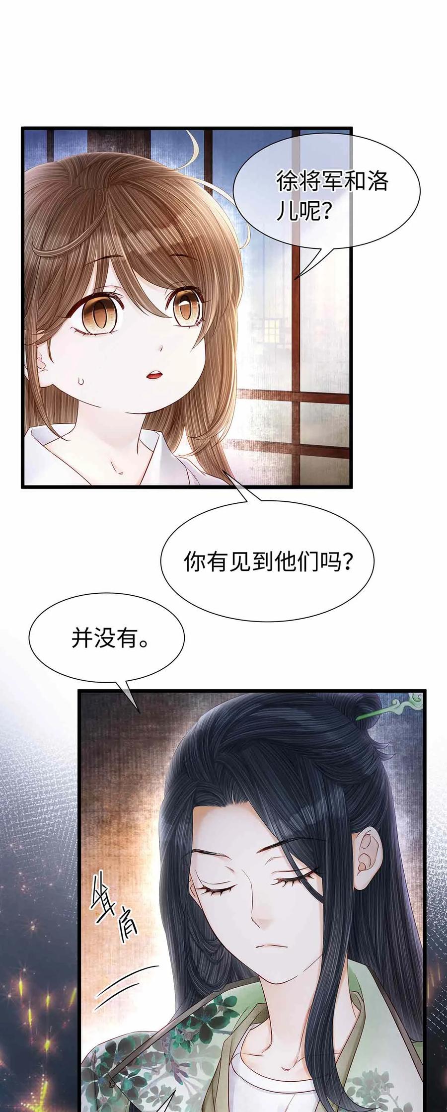 师弟你节操掉了 - 136 师兄也变小了 - 第10张图