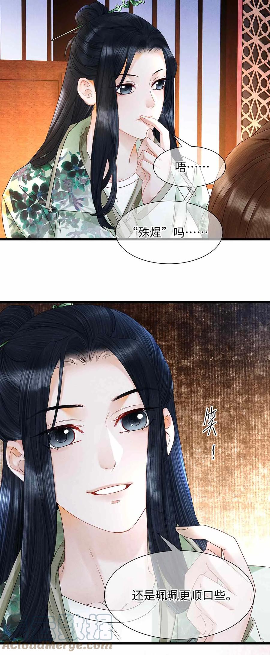 师弟你节操掉了 - 136 师兄也变小了 - 第19张图