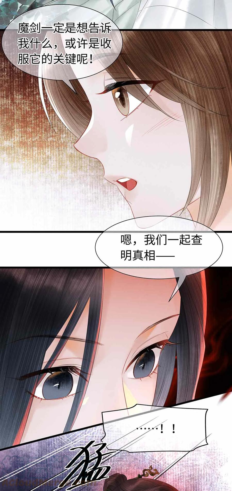 师弟你节操掉了 - 136 师兄也变小了 - 第23张图