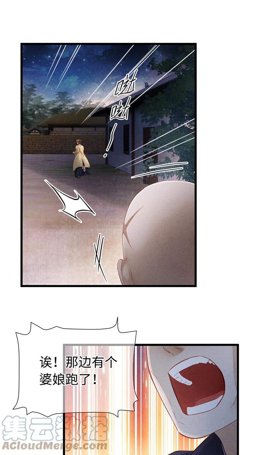 师弟你节操掉了 - 137 黑潮黑化！ - 第23张图