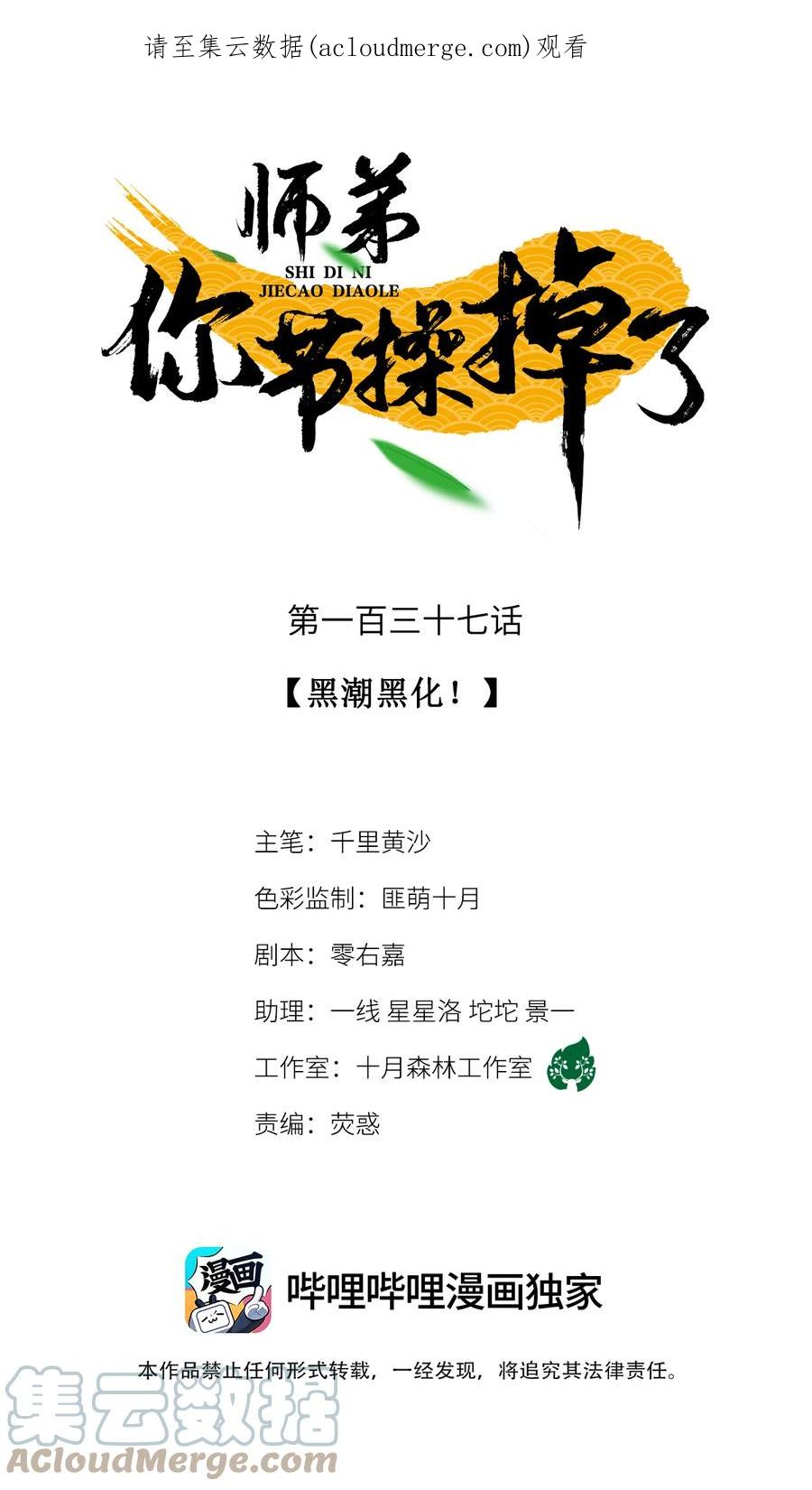 师弟你节操掉了 - 137 黑潮黑化！ - 第1张图