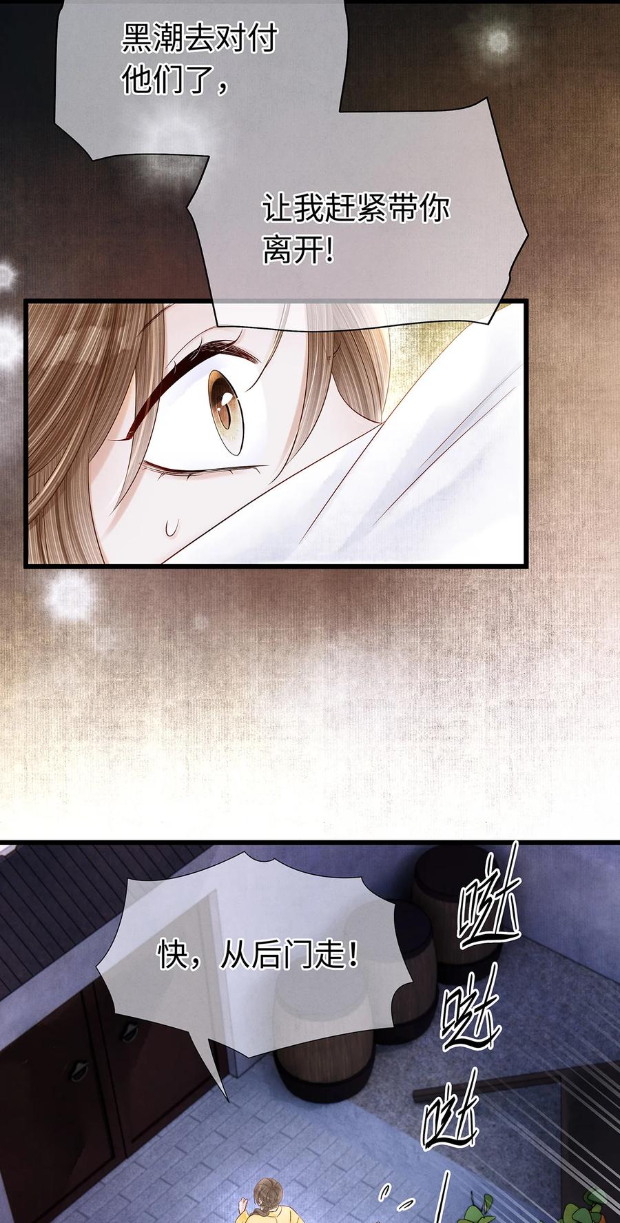 师弟你节操掉了 - 137 黑潮黑化！ - 第12张图