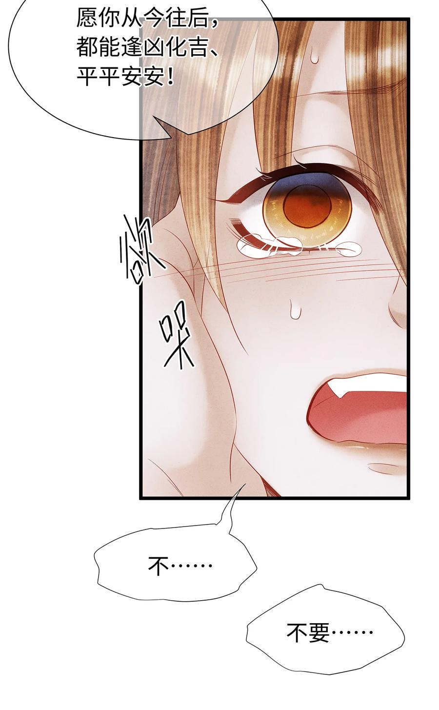 师弟你节操掉了 - 137 黑潮黑化！ - 第22张图