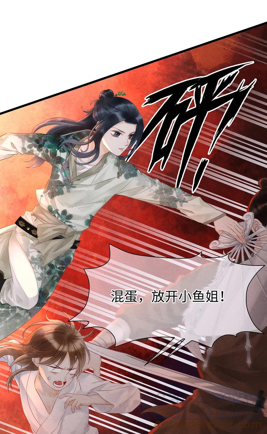 师弟你节操掉了 - 137 黑潮黑化！ - 第27张图