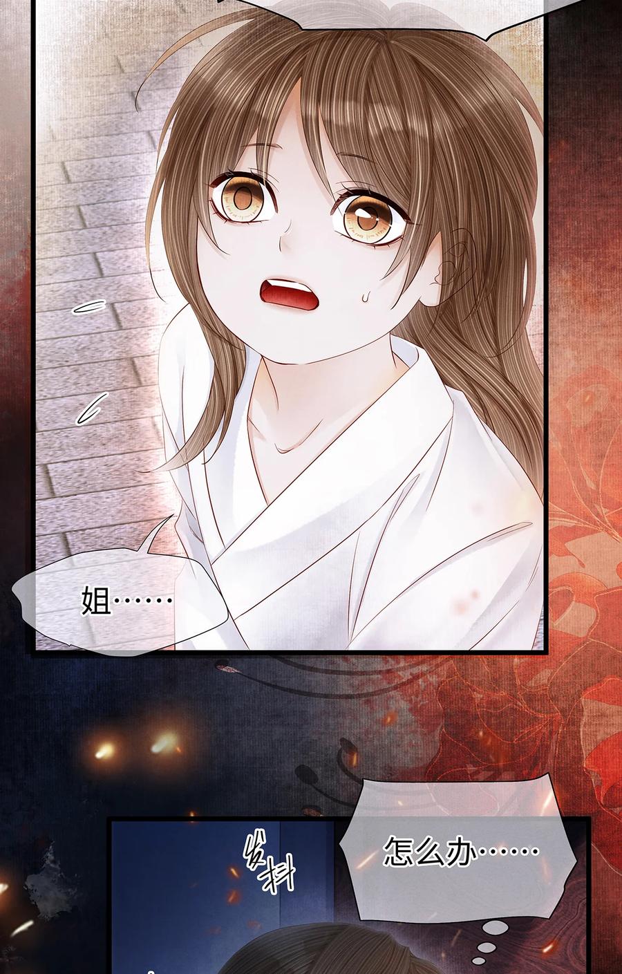 师弟你节操掉了 - 137 黑潮黑化！ - 第16张图