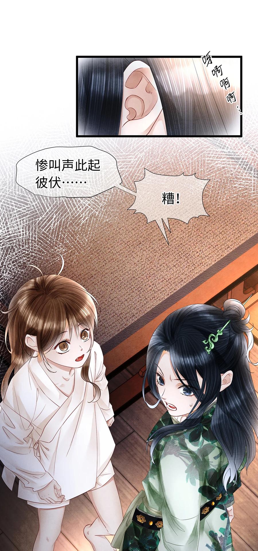 师弟你节操掉了 - 137 黑潮黑化！ - 第2张图