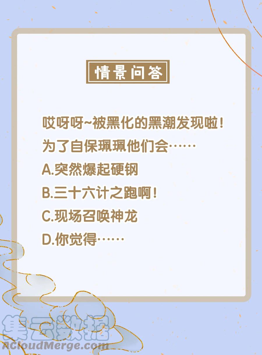 师弟你节操掉了 - 137 黑潮黑化！ - 第35张图