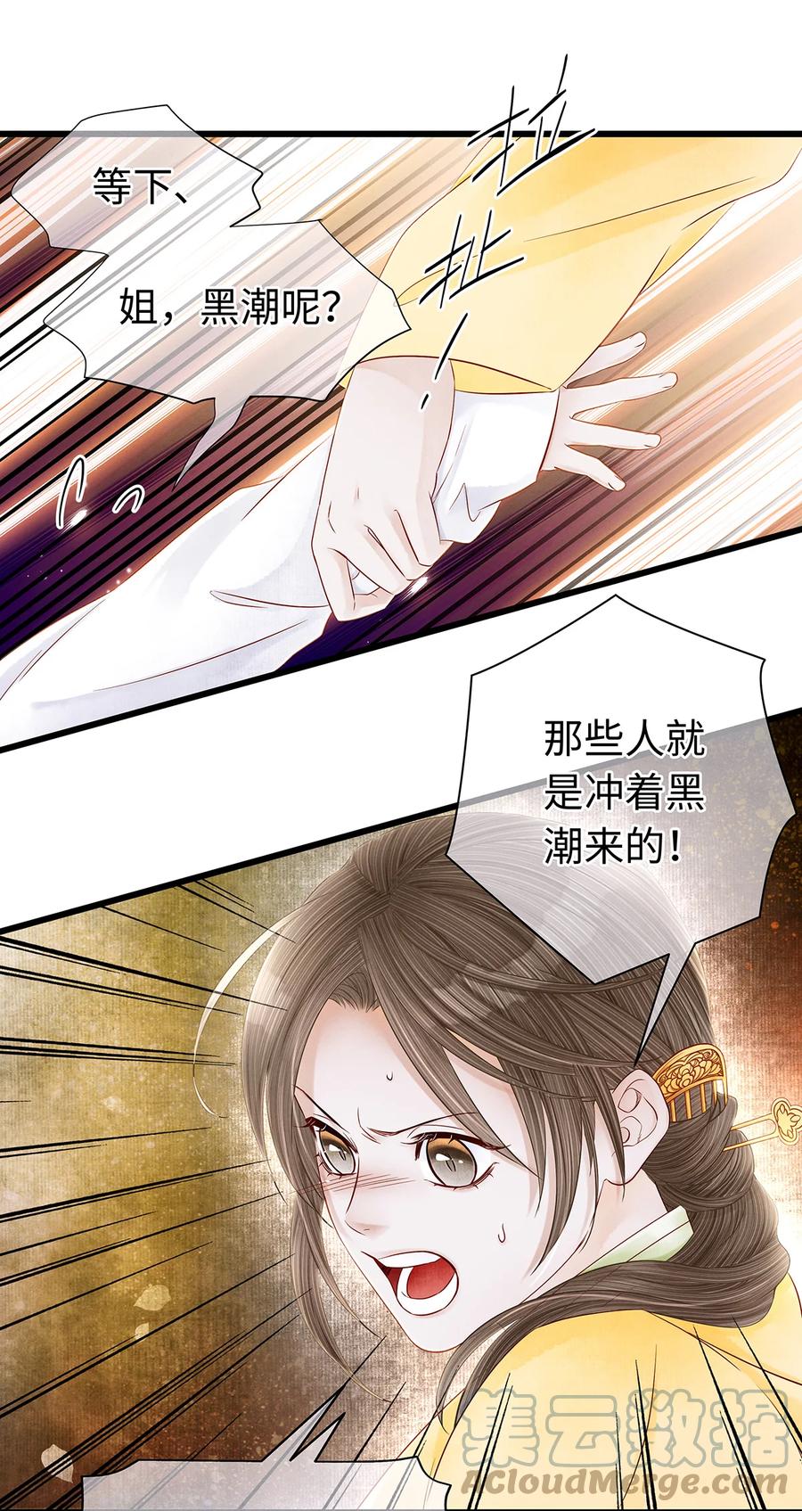 师弟你节操掉了 - 137 黑潮黑化！ - 第11张图