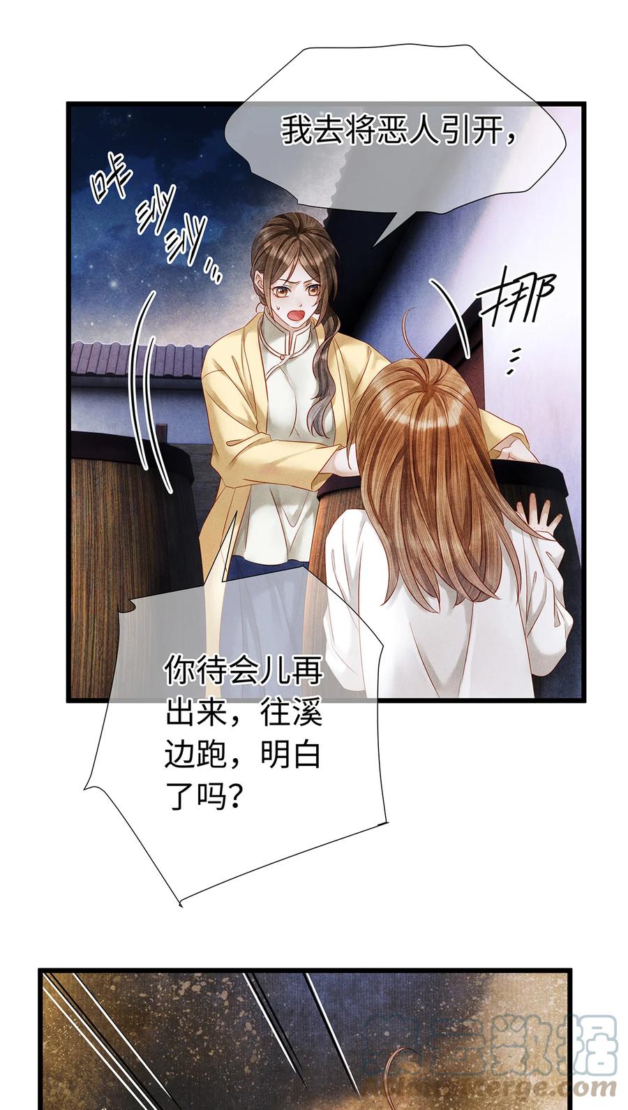 师弟你节操掉了 - 137 黑潮黑化！ - 第19张图