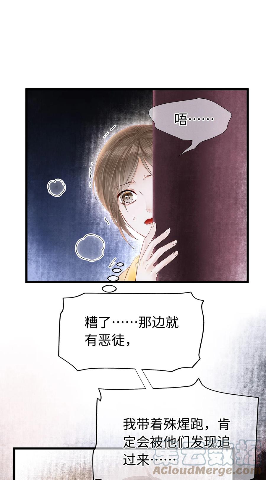 师弟你节操掉了 - 137 黑潮黑化！ - 第15张图