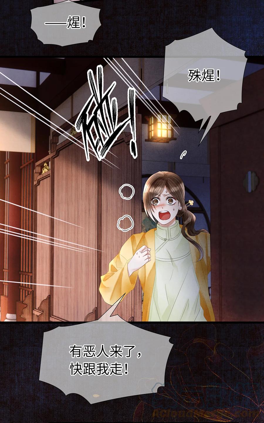 师弟你节操掉了 - 137 黑潮黑化！ - 第9张图