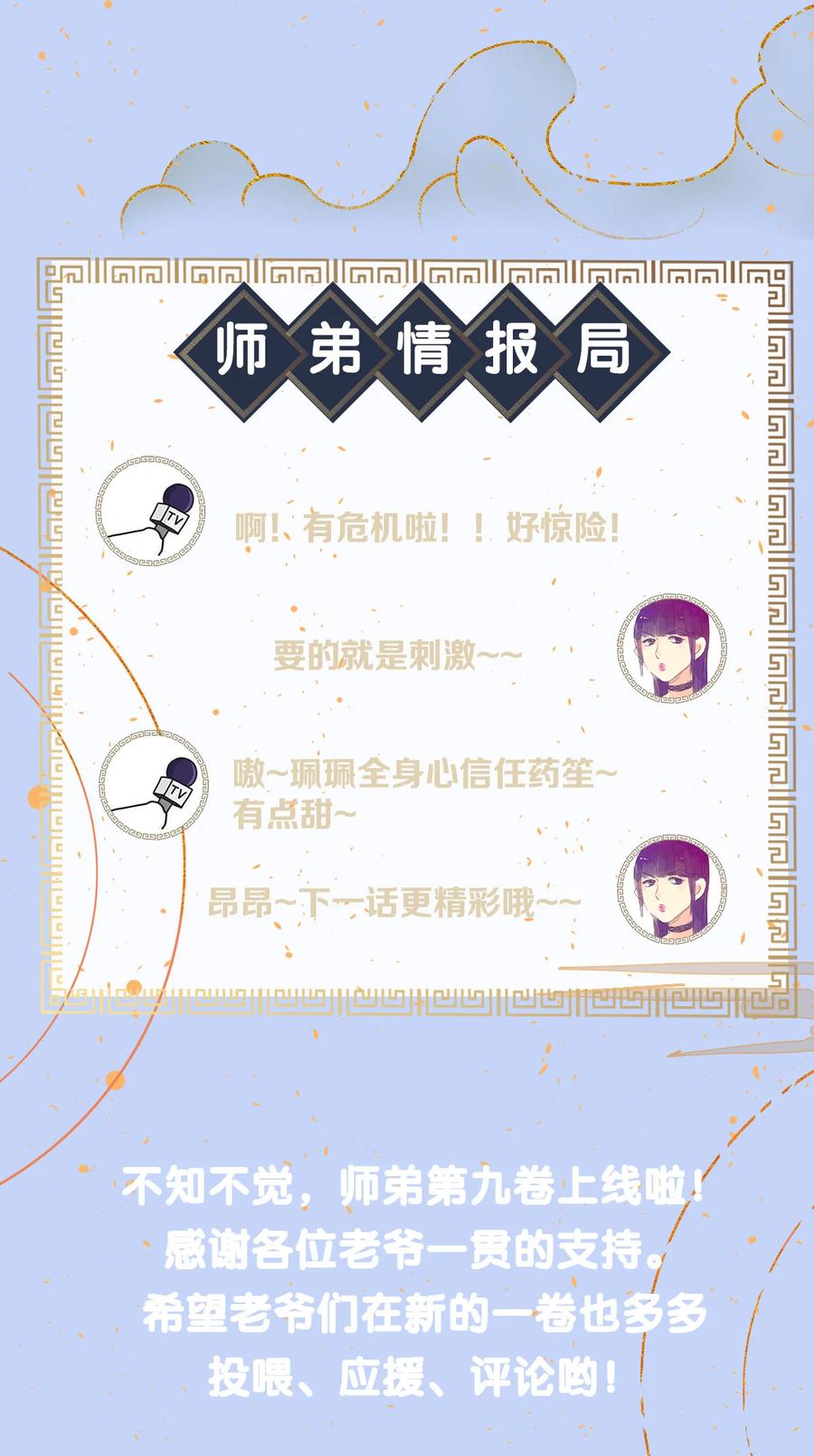 师弟你节操掉了 - 137 黑潮黑化！ - 第34张图