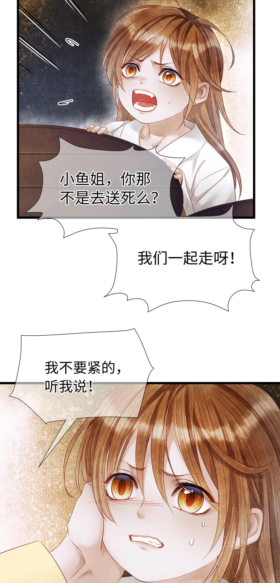 师弟你节操掉了 - 137 黑潮黑化！ - 第20张图