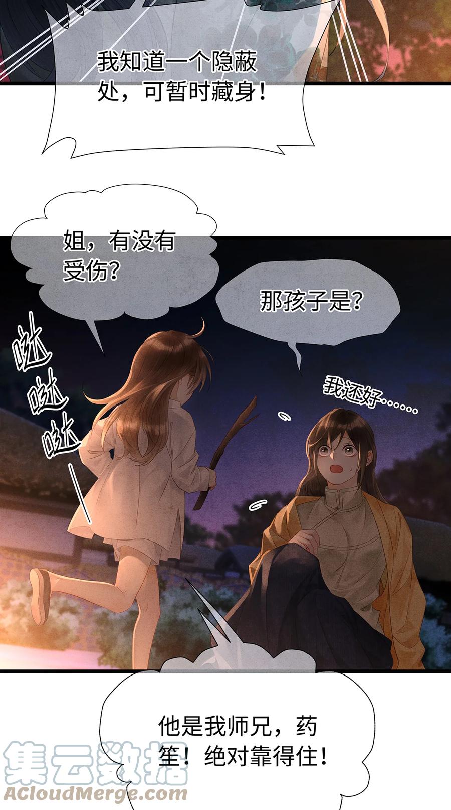 师弟你节操掉了 - 137 黑潮黑化！ - 第29张图
