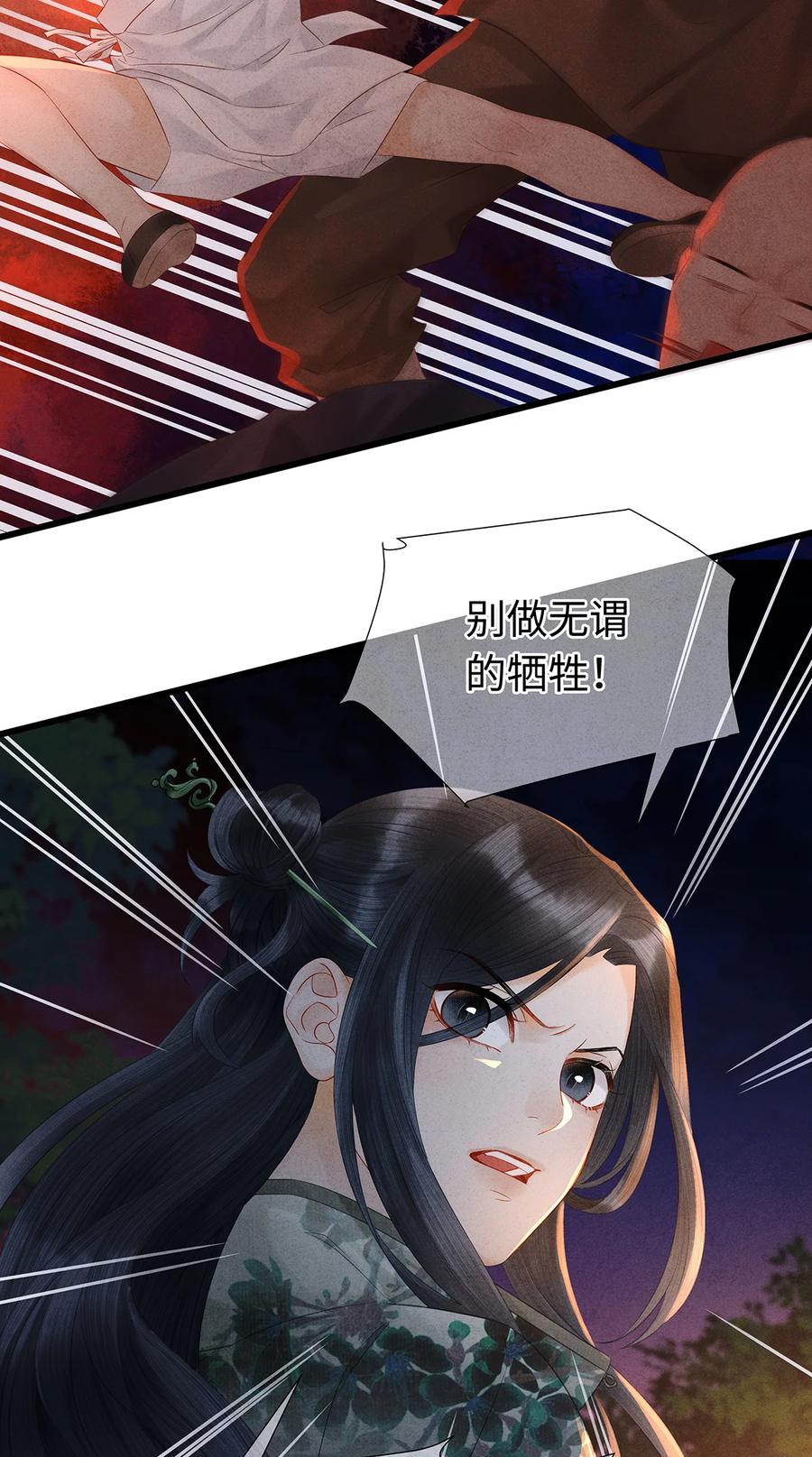 师弟你节操掉了 - 137 黑潮黑化！ - 第28张图