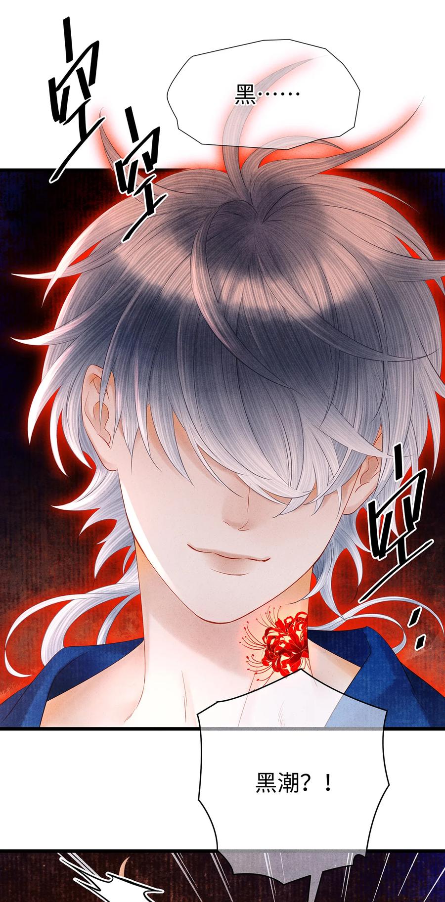 师弟你节操掉了 - 138 两个黑潮？！ - 第2张图