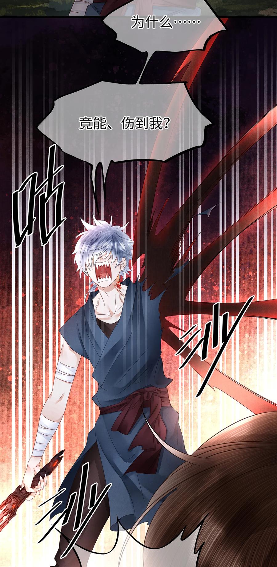 师弟你节操掉了 - 138 两个黑潮？！ - 第32张图