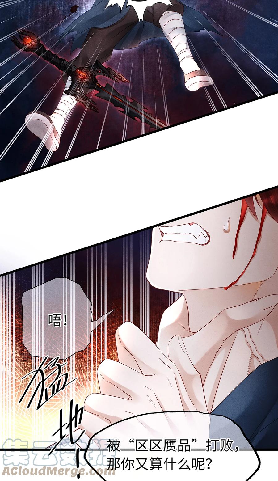 师弟你节操掉了 - 138 两个黑潮？！ - 第25张图