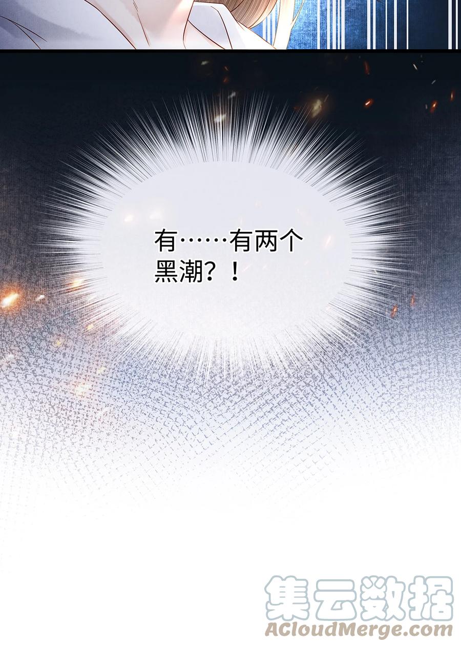 师弟你节操掉了 - 138 两个黑潮？！ - 第17张图