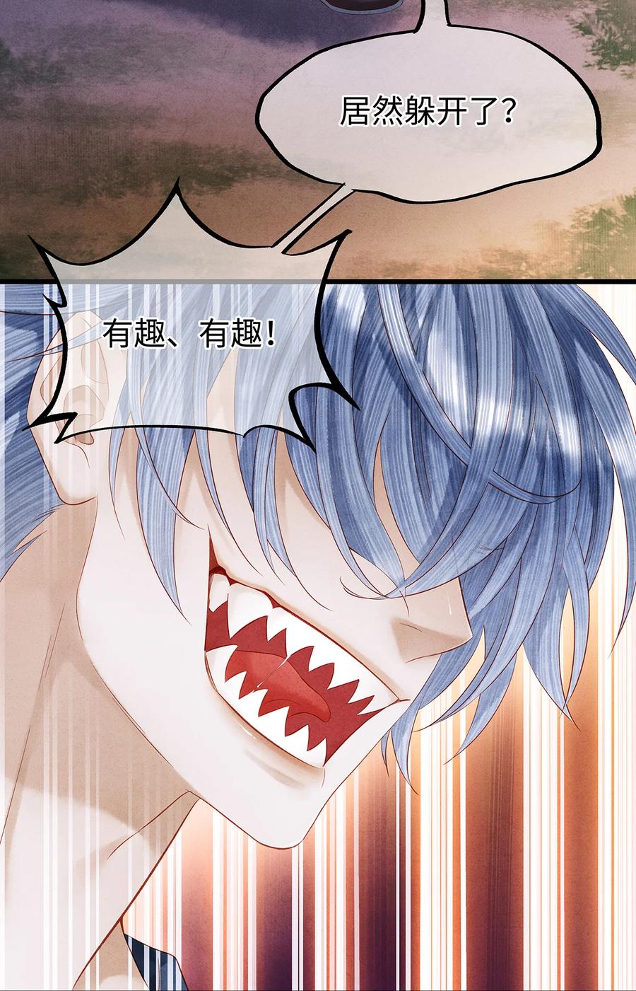 师弟你节操掉了 - 138 两个黑潮？！ - 第10张图