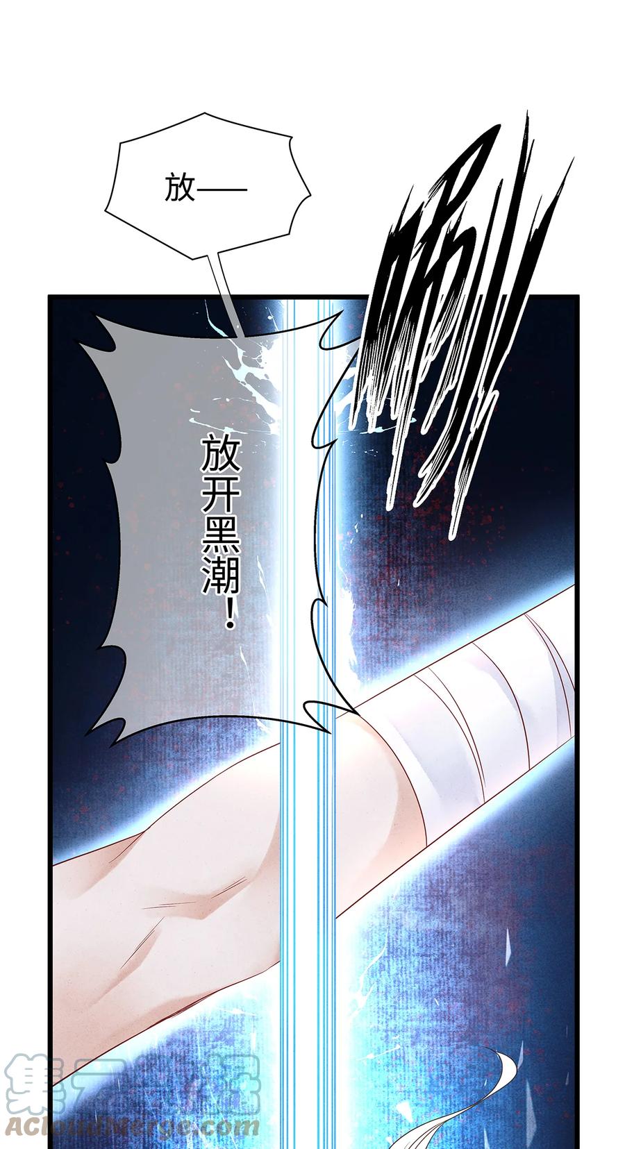 师弟你节操掉了 - 138 两个黑潮？！ - 第29张图