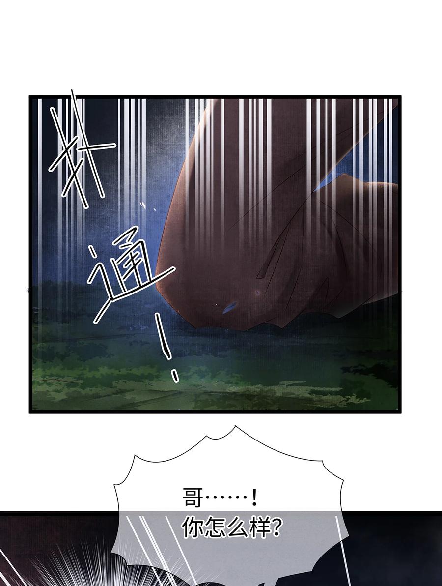 师弟你节操掉了 - 138 两个黑潮？！ - 第18张图