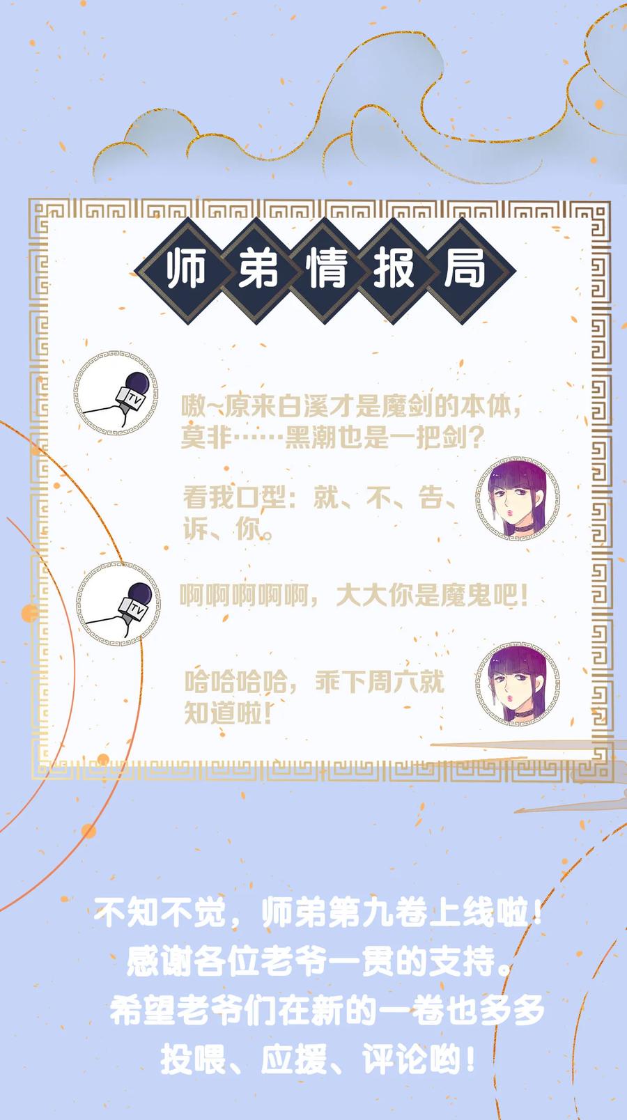 师弟你节操掉了 - 138 两个黑潮？！ - 第34张图