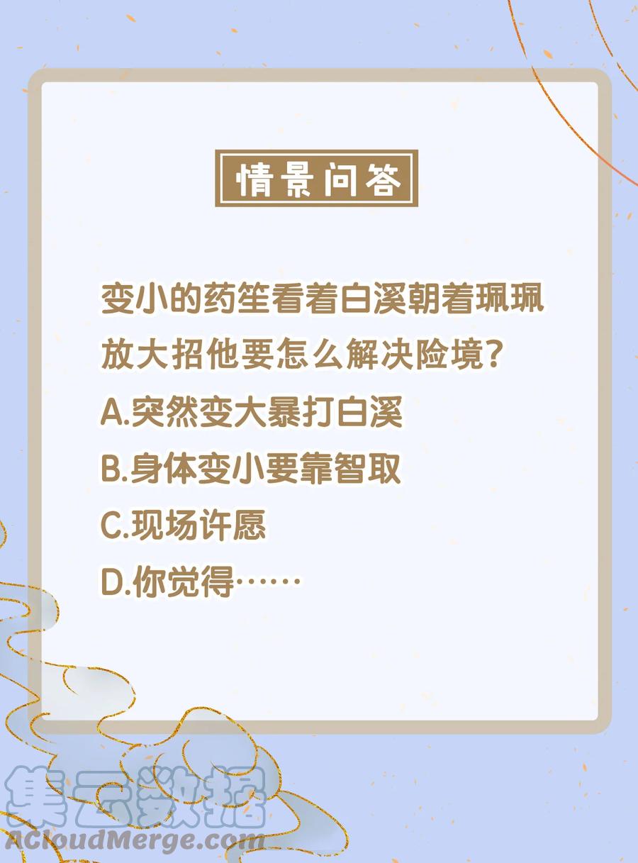 师弟你节操掉了 - 138 两个黑潮？！ - 第35张图