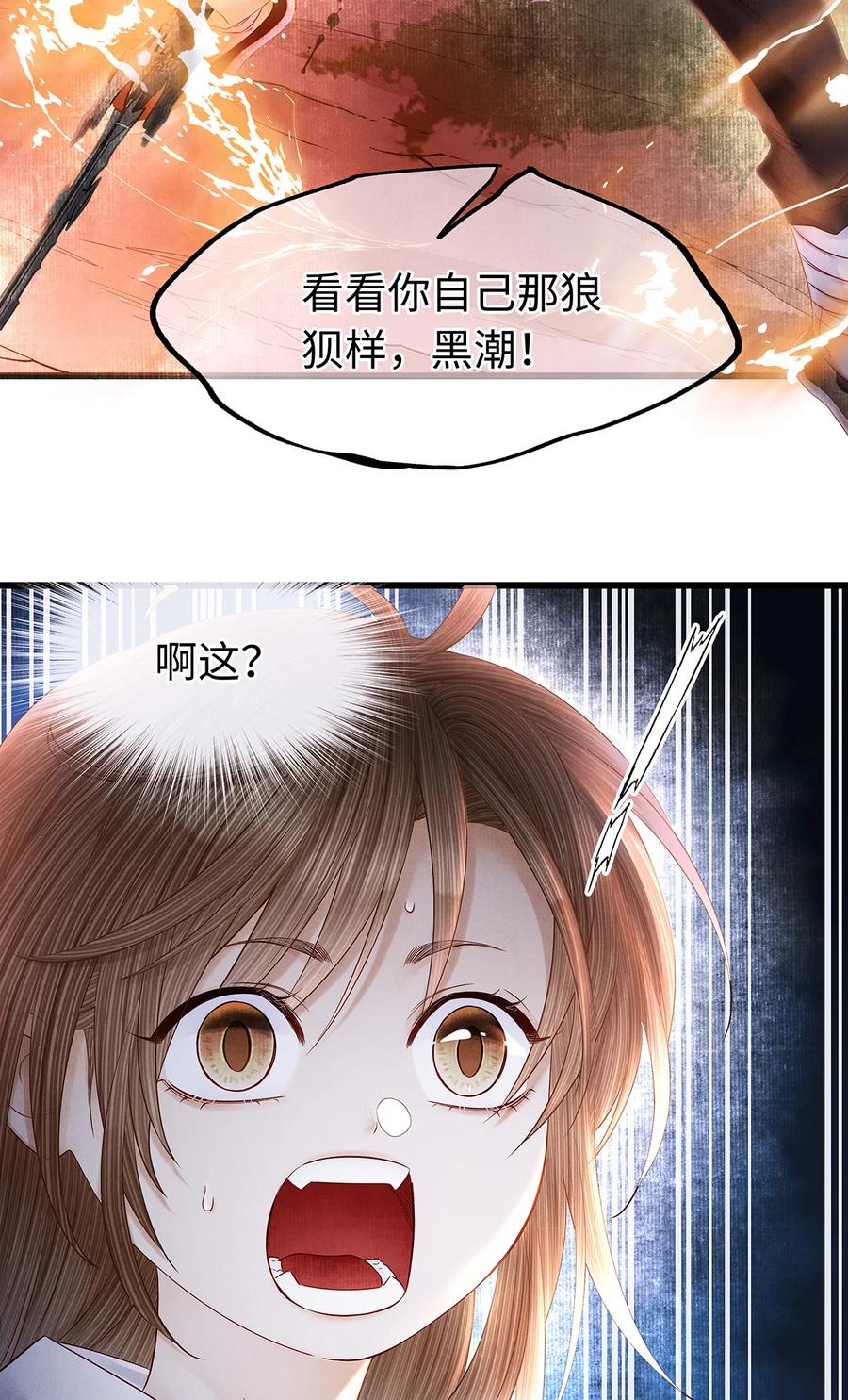 师弟你节操掉了 - 138 两个黑潮？！ - 第16张图