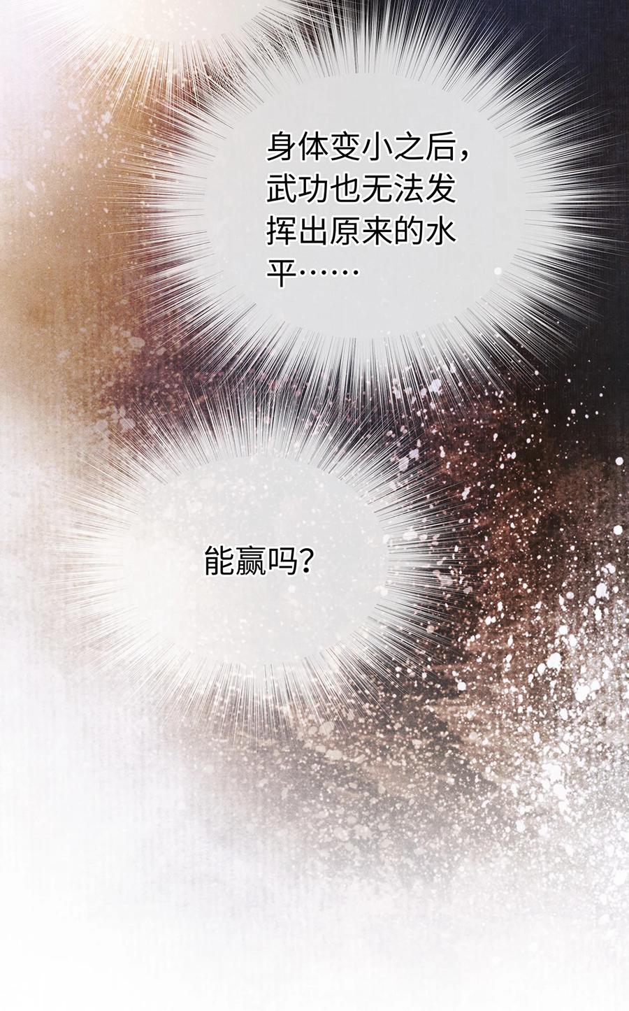 师弟你节操掉了 - 138 两个黑潮？！ - 第12张图