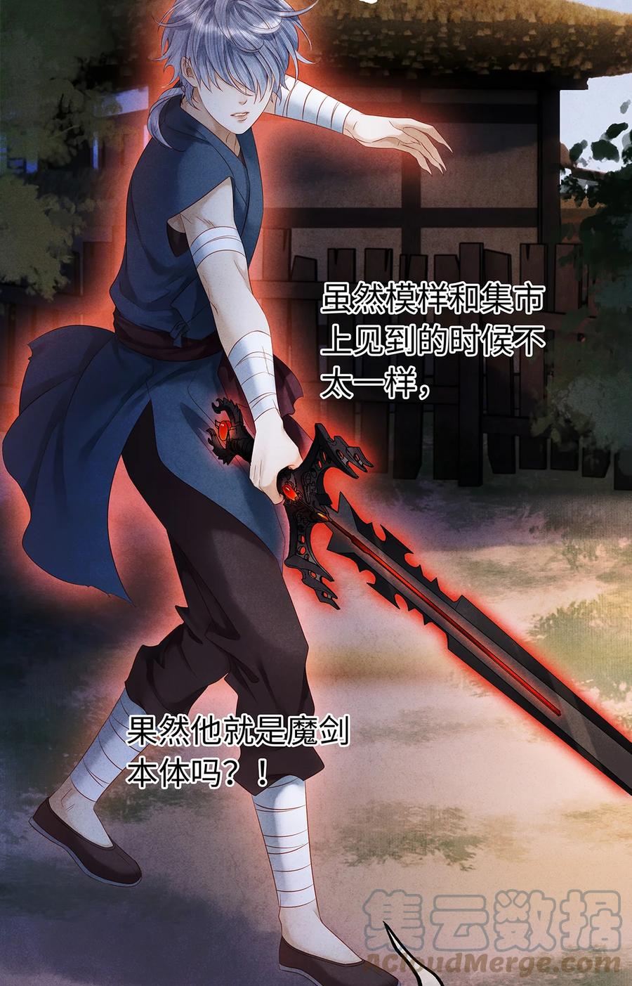 师弟你节操掉了 - 138 两个黑潮？！ - 第9张图