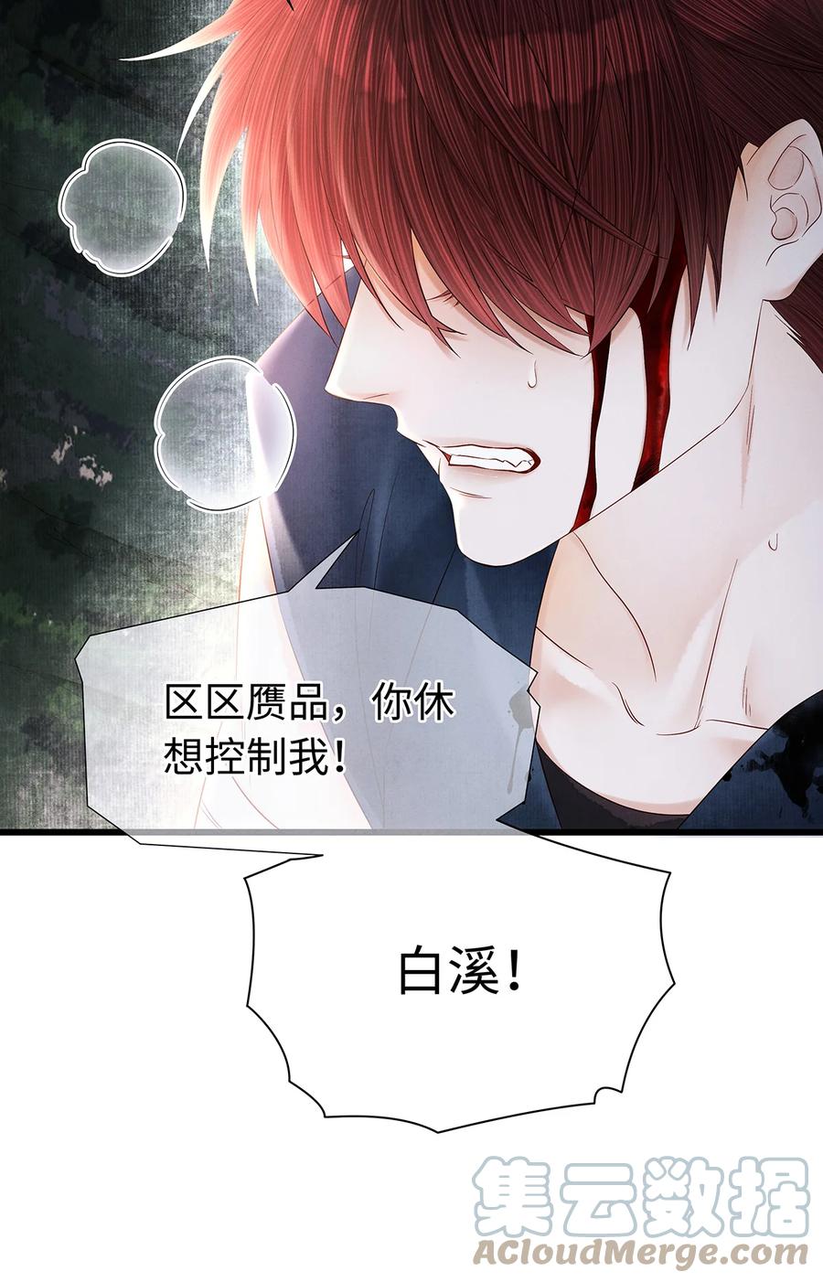 师弟你节操掉了 - 138 两个黑潮？！ - 第23张图