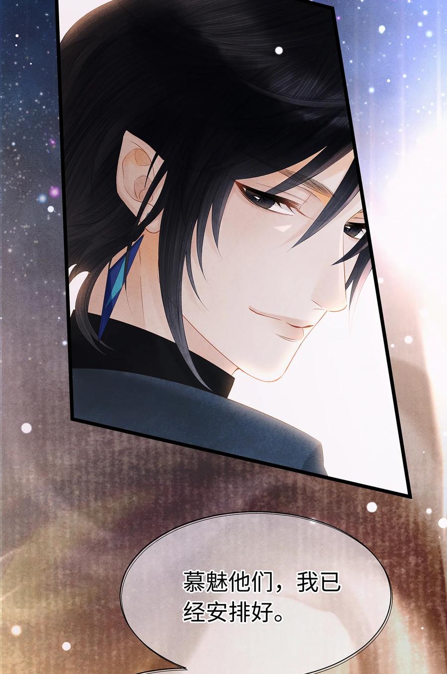 师弟你节操掉了 - 139 殊煋回来了！ - 第28张图