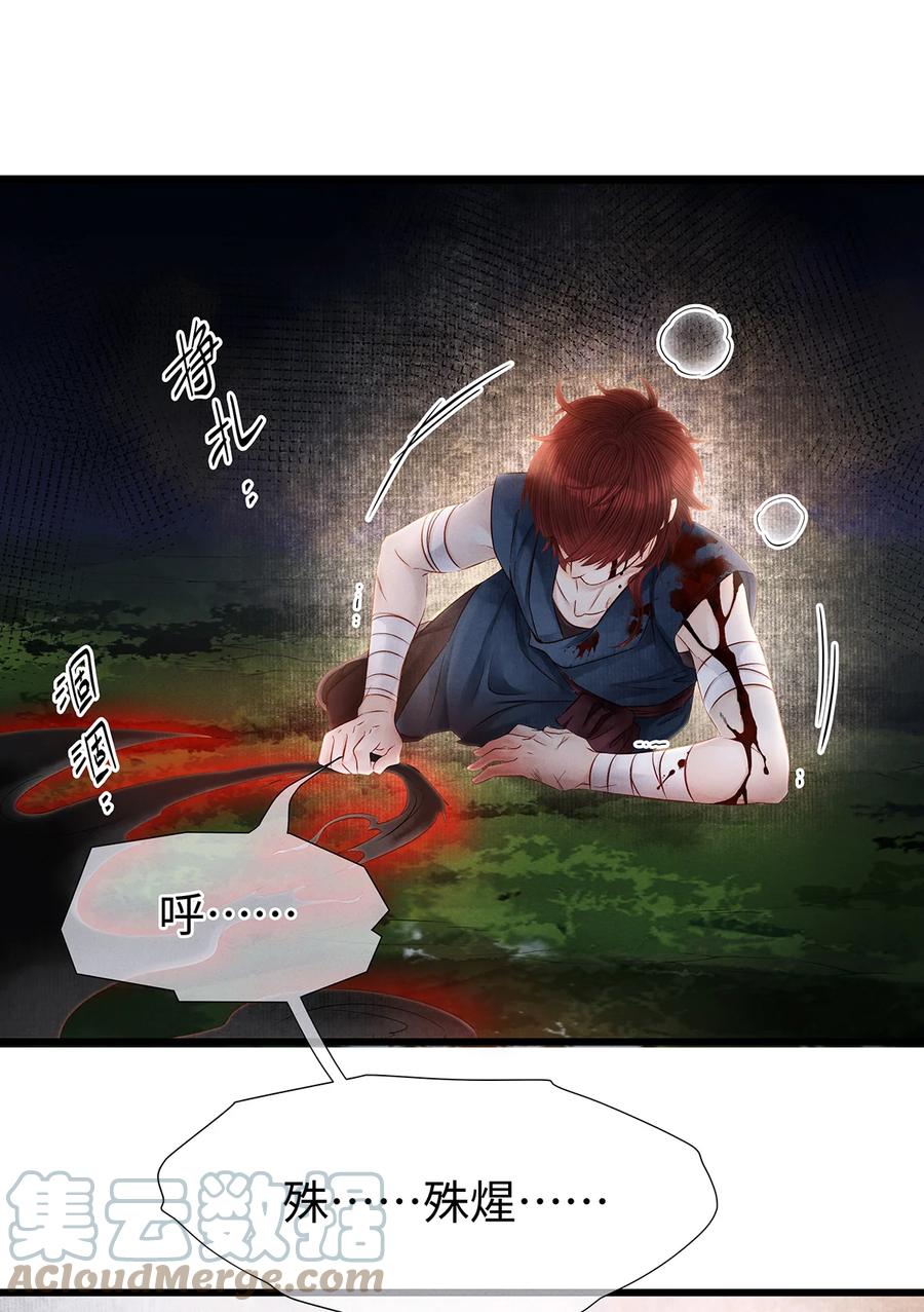 师弟你节操掉了 - 139 殊煋回来了！ - 第17张图