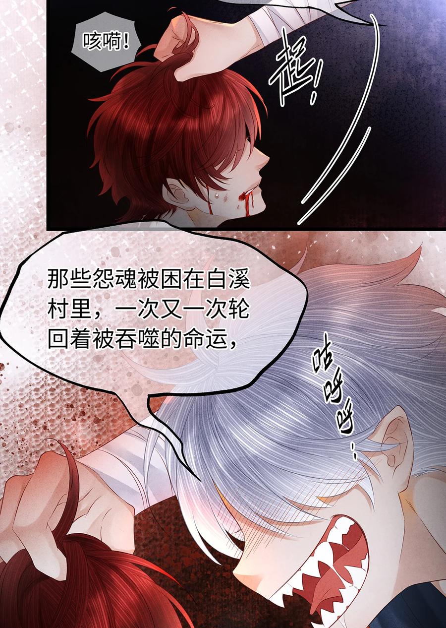 师弟你节操掉了 - 139 殊煋回来了！ - 第10张图