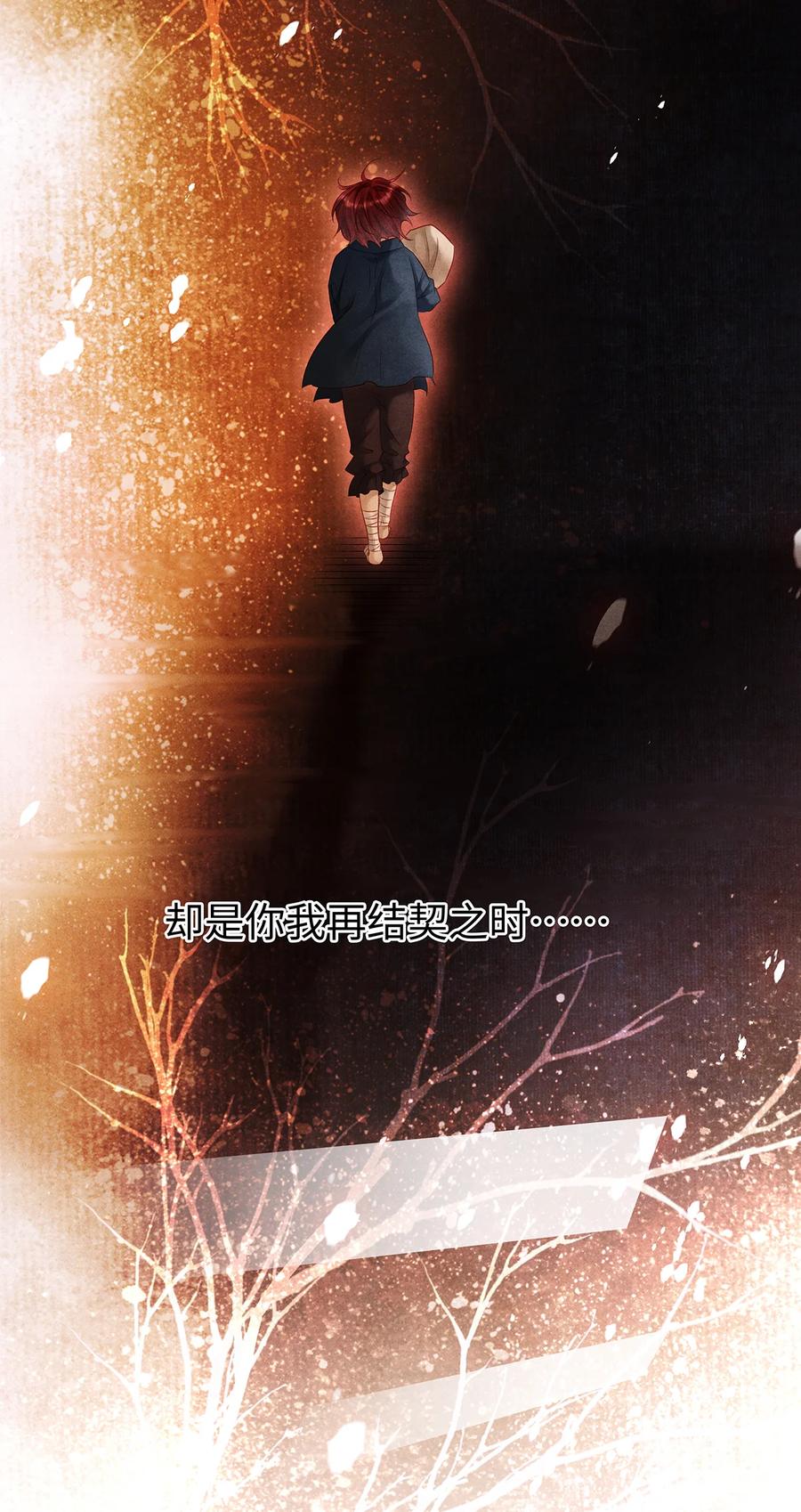 师弟你节操掉了 - 139 殊煋回来了！ - 第32张图