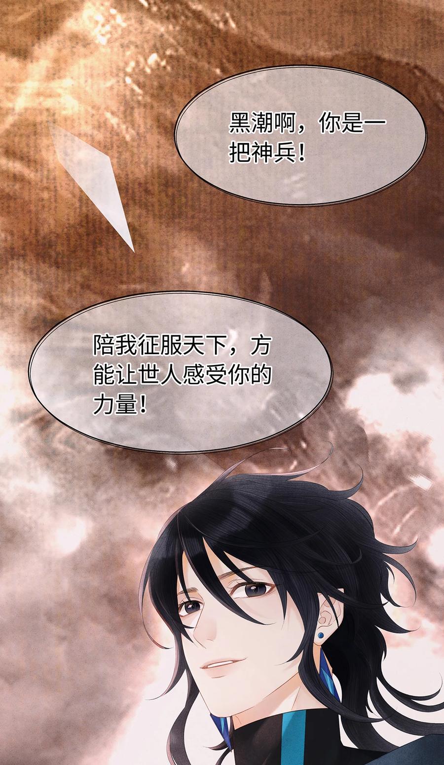 师弟你节操掉了 - 139 殊煋回来了！ - 第24张图