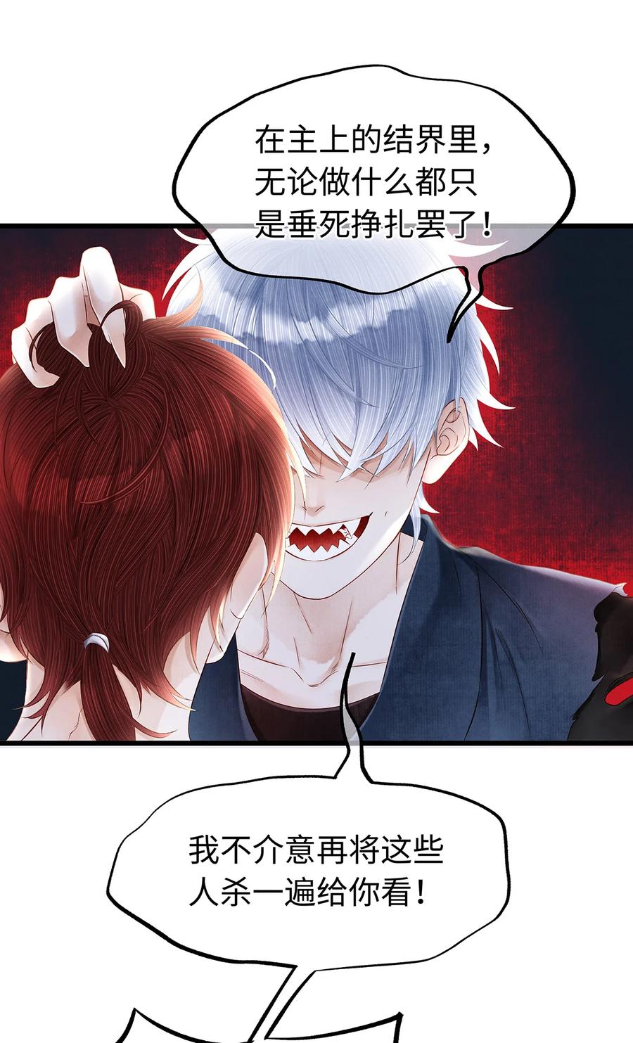 师弟你节操掉了 - 139 殊煋回来了！ - 第12张图