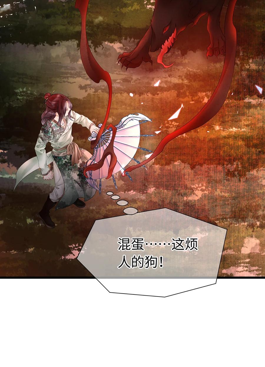 师弟你节操掉了 - 139 殊煋回来了！ - 第6张图