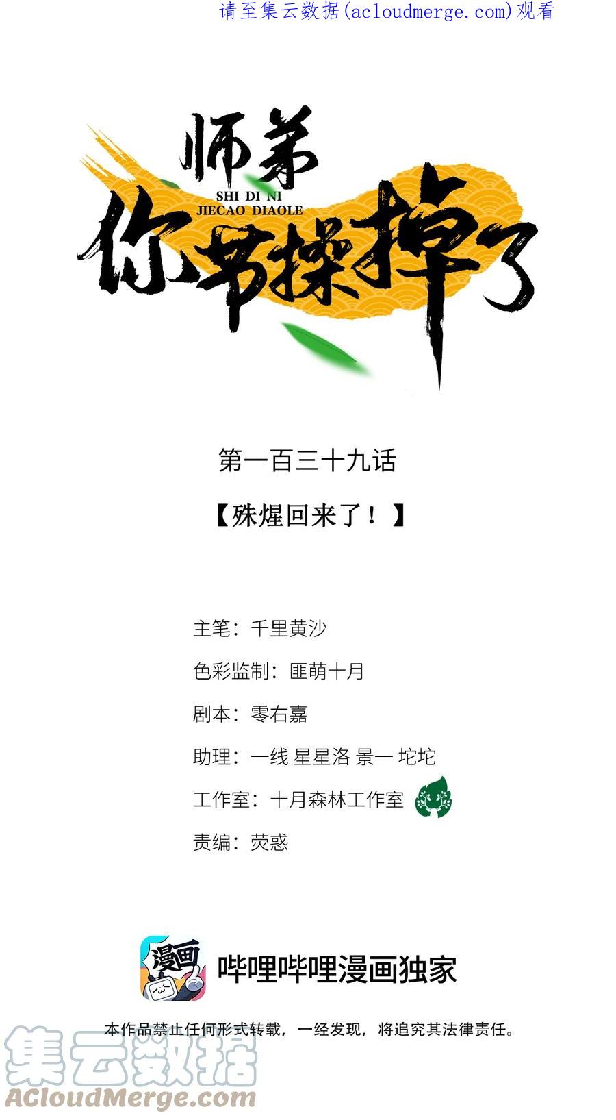 师弟你节操掉了 - 139 殊煋回来了！ - 第1张图