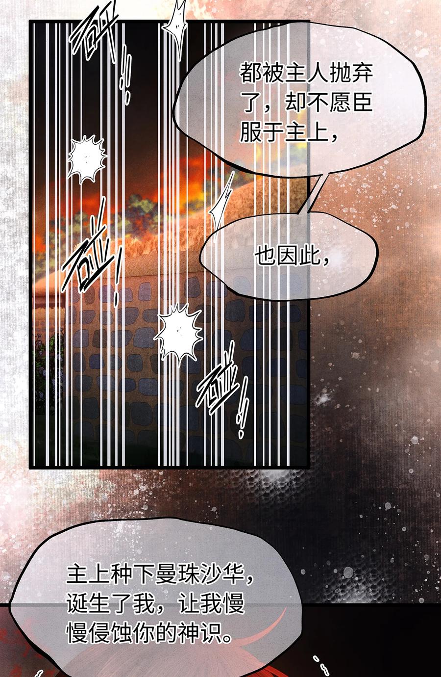 师弟你节操掉了 - 139 殊煋回来了！ - 第8张图