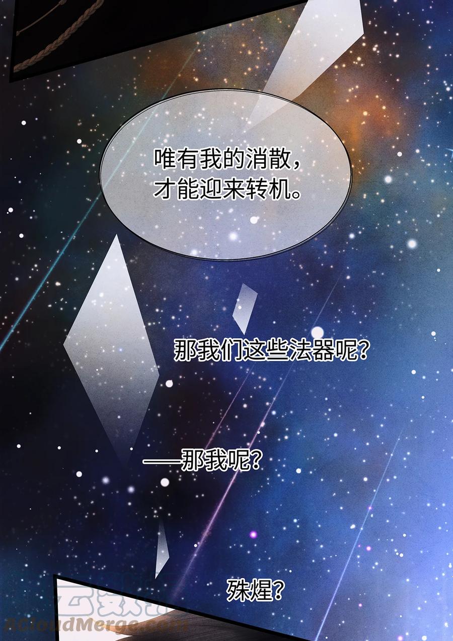 师弟你节操掉了 - 139 殊煋回来了！ - 第27张图