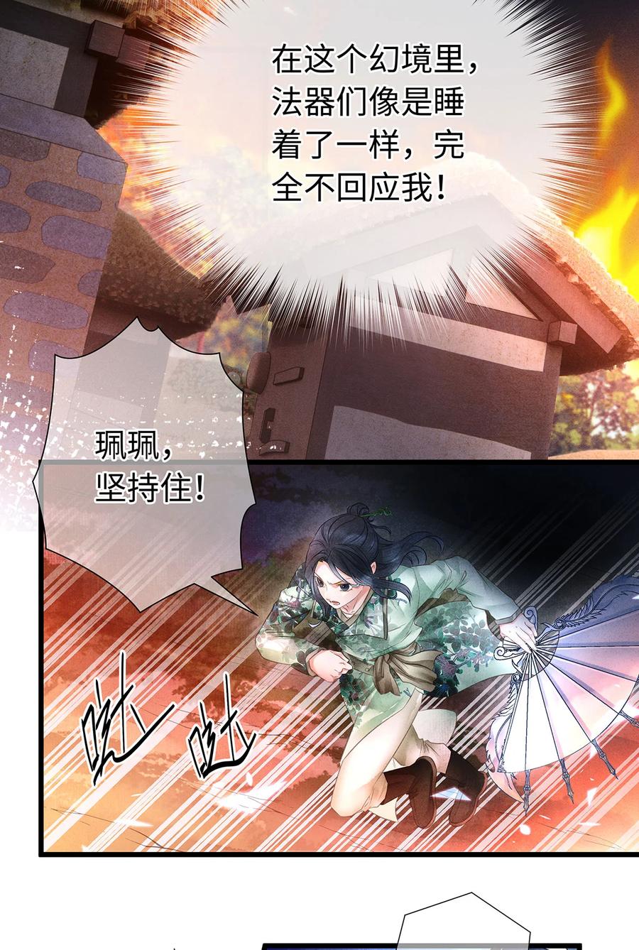 师弟你节操掉了 - 139 殊煋回来了！ - 第4张图