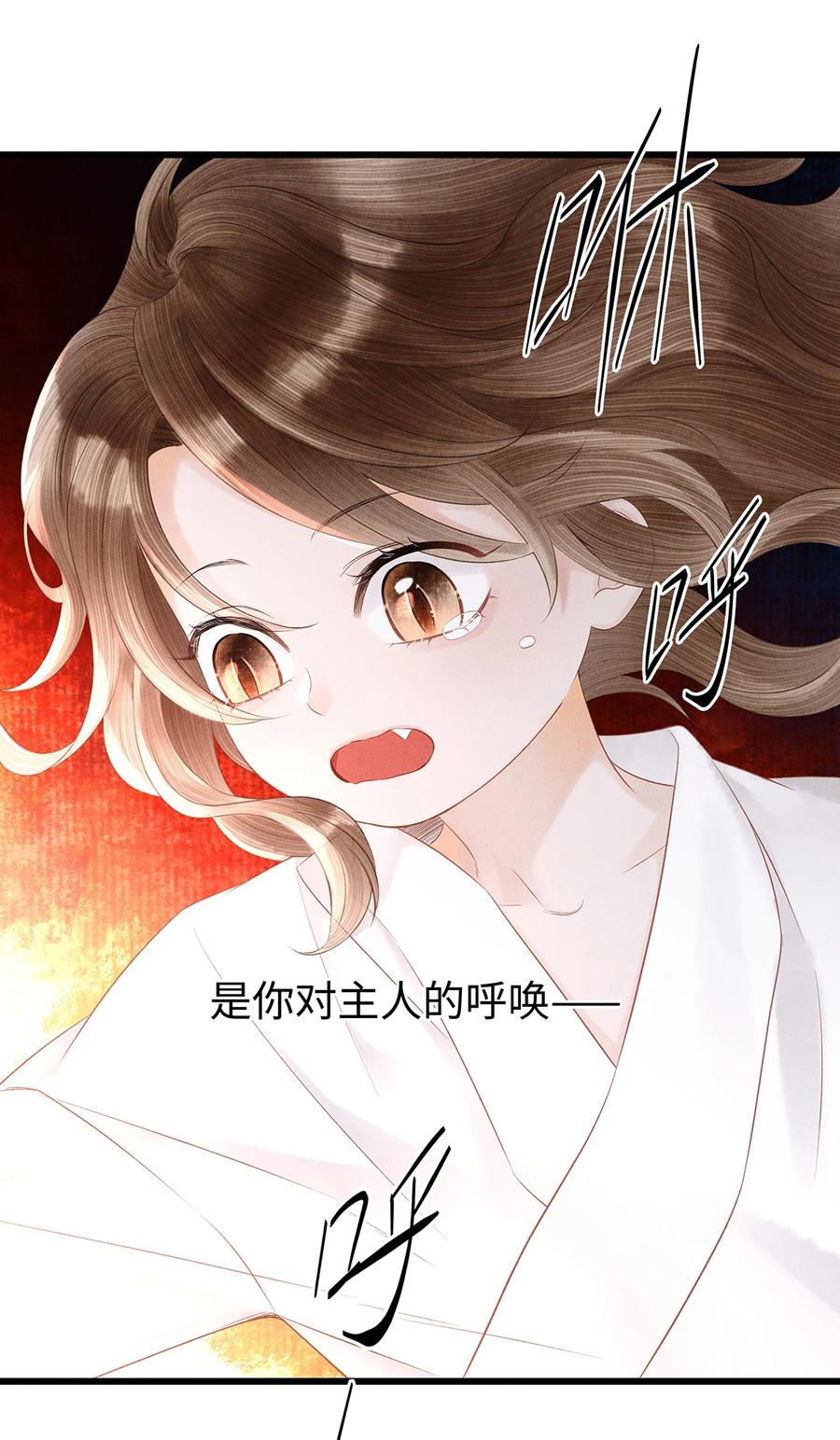 师弟你节操掉了 - 139 殊煋回来了！ - 第22张图