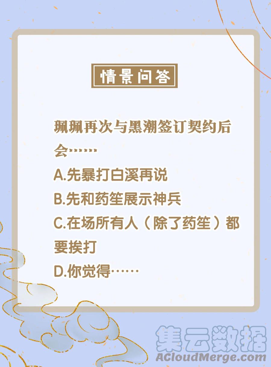 师弟你节操掉了 - 139 殊煋回来了！ - 第39张图