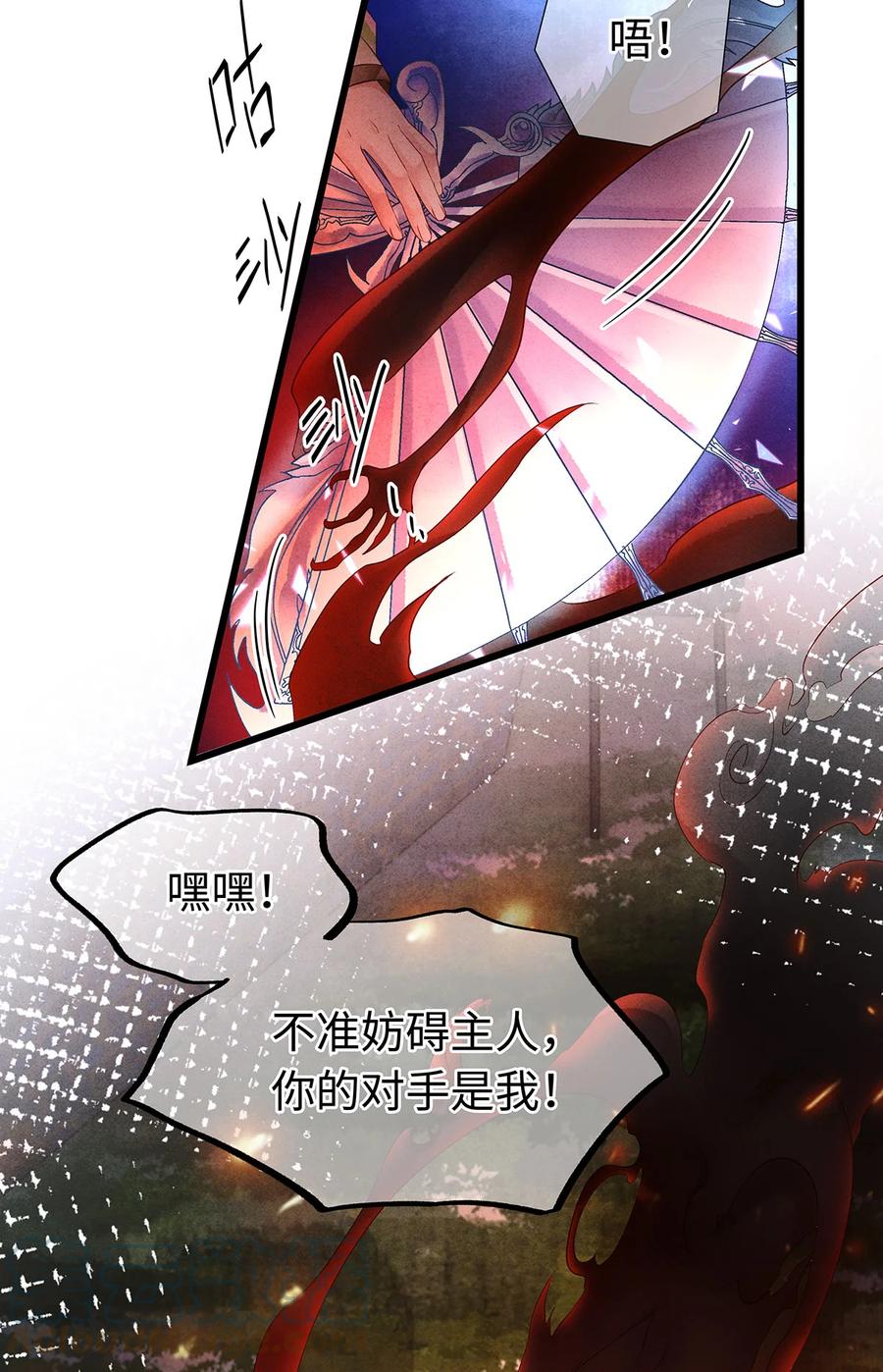 师弟你节操掉了 - 139 殊煋回来了！ - 第5张图