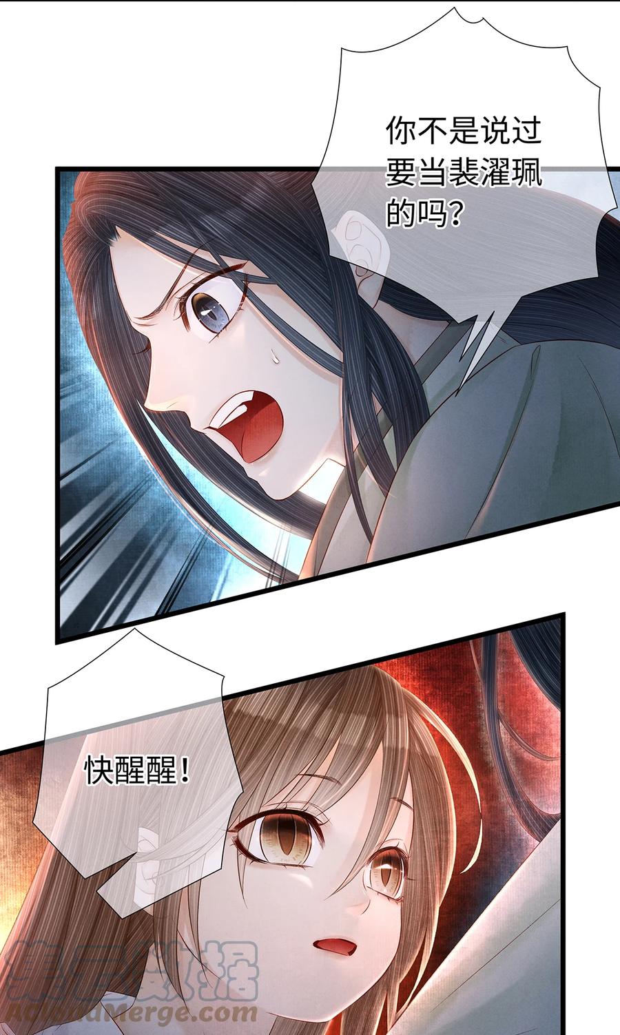 师弟你节操掉了 - 140 你说过要做珮珮的 - 第25张图